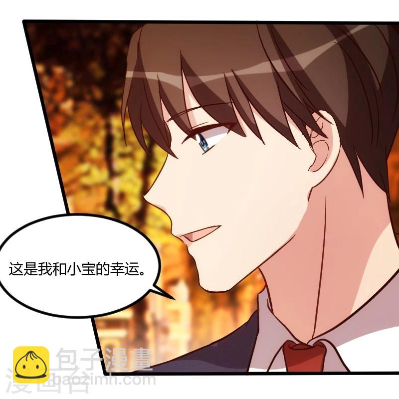 賀少的閃婚暖妻 - 第121話 我和小寶的幸運 - 5