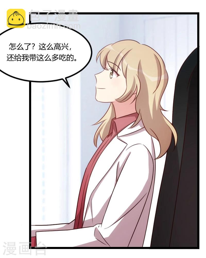 賀少的閃婚暖妻 - 第121話 我和小寶的幸運 - 4