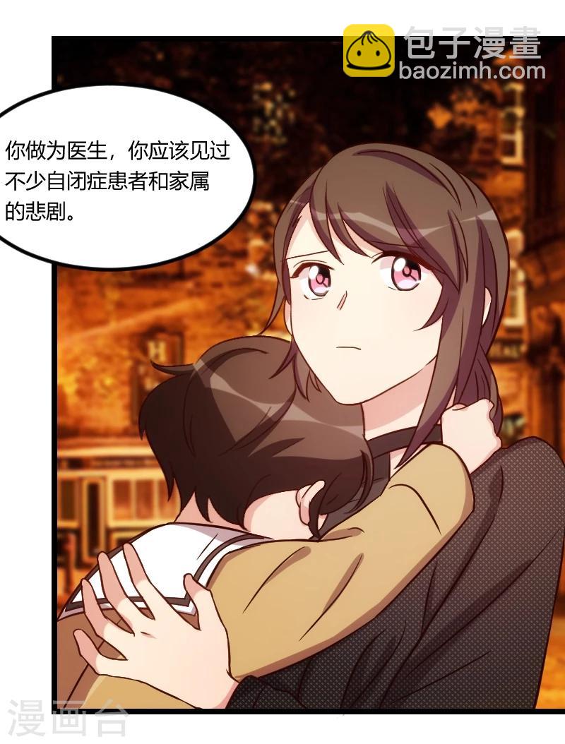賀少的閃婚暖妻 - 第121話 我和小寶的幸運 - 3