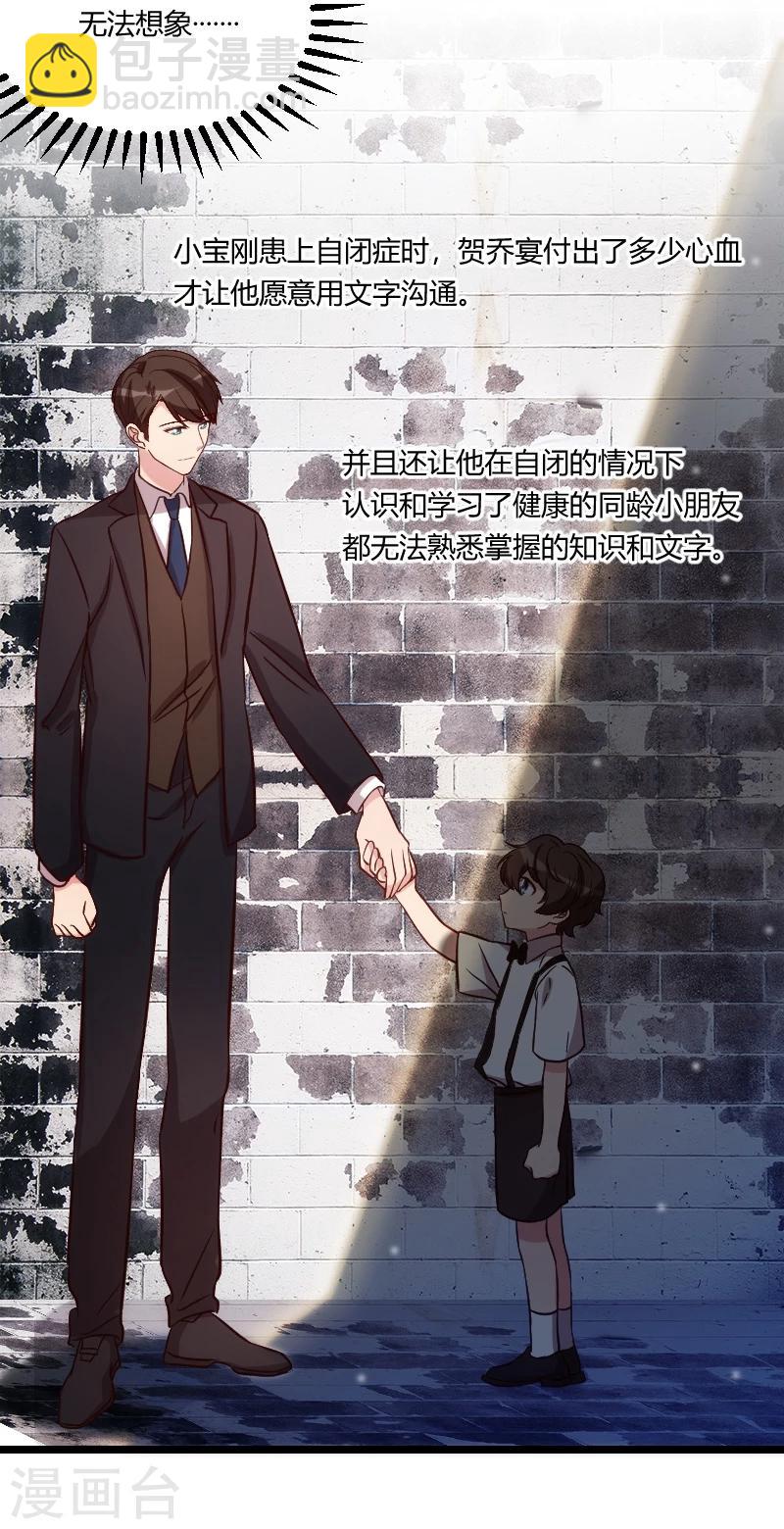 賀少的閃婚暖妻 - 第121話 我和小寶的幸運 - 3