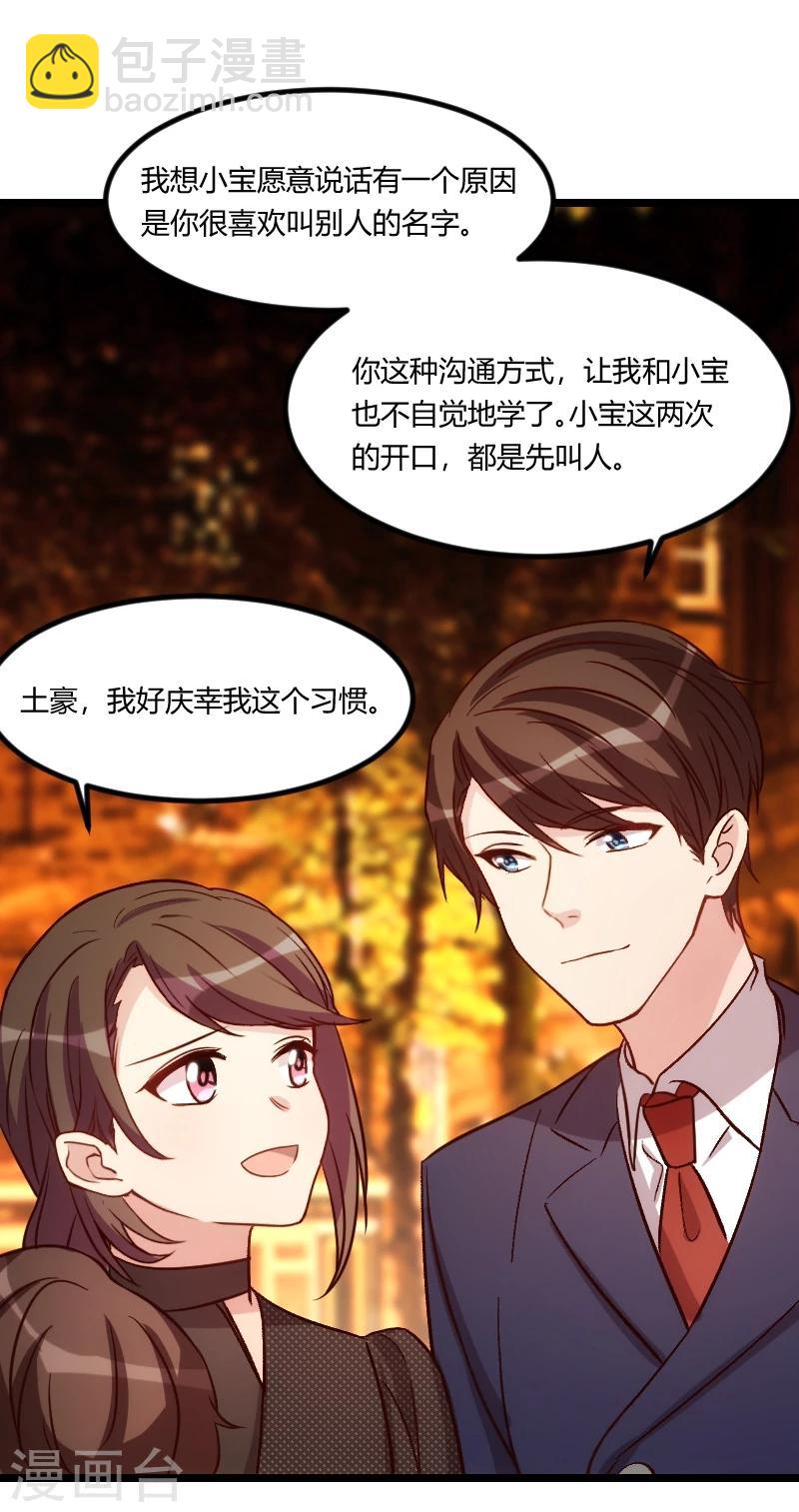 賀少的閃婚暖妻 - 第121話 我和小寶的幸運 - 4