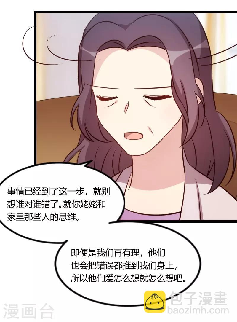 賀少的閃婚暖妻 - 第131話 道歉 - 4