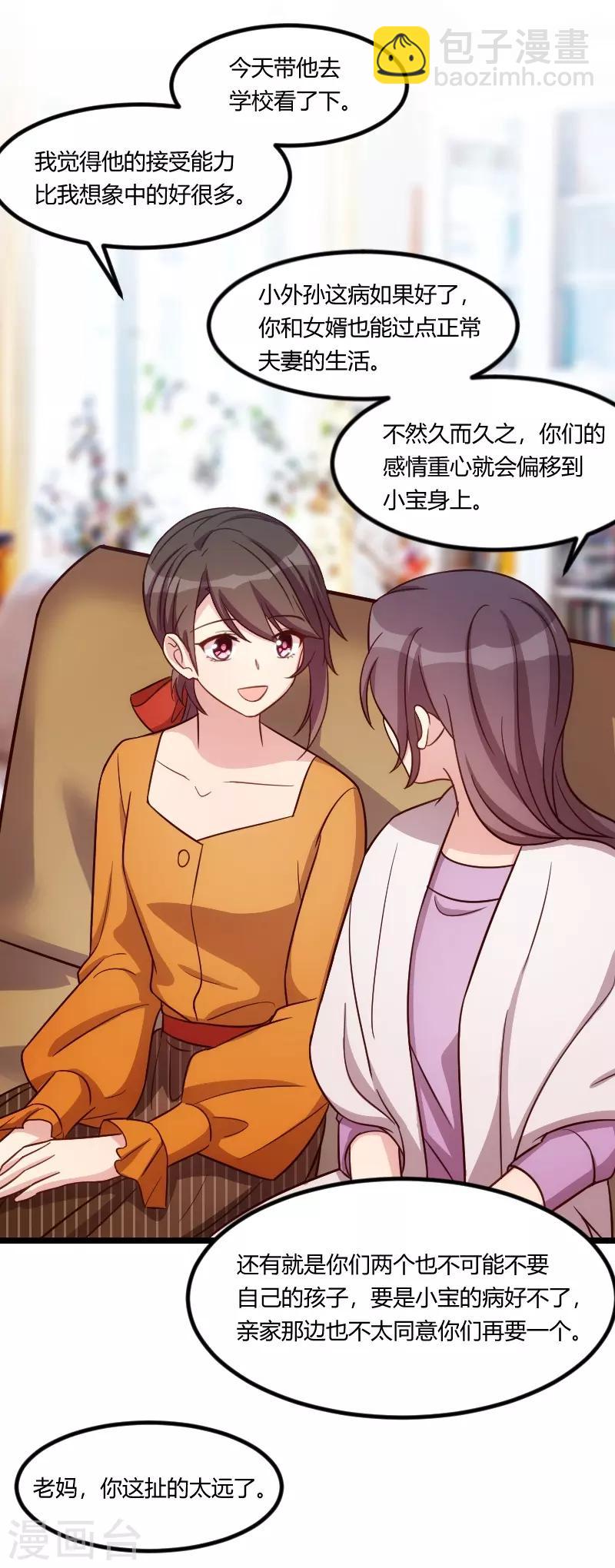 賀少的閃婚暖妻 - 第131話 道歉 - 1