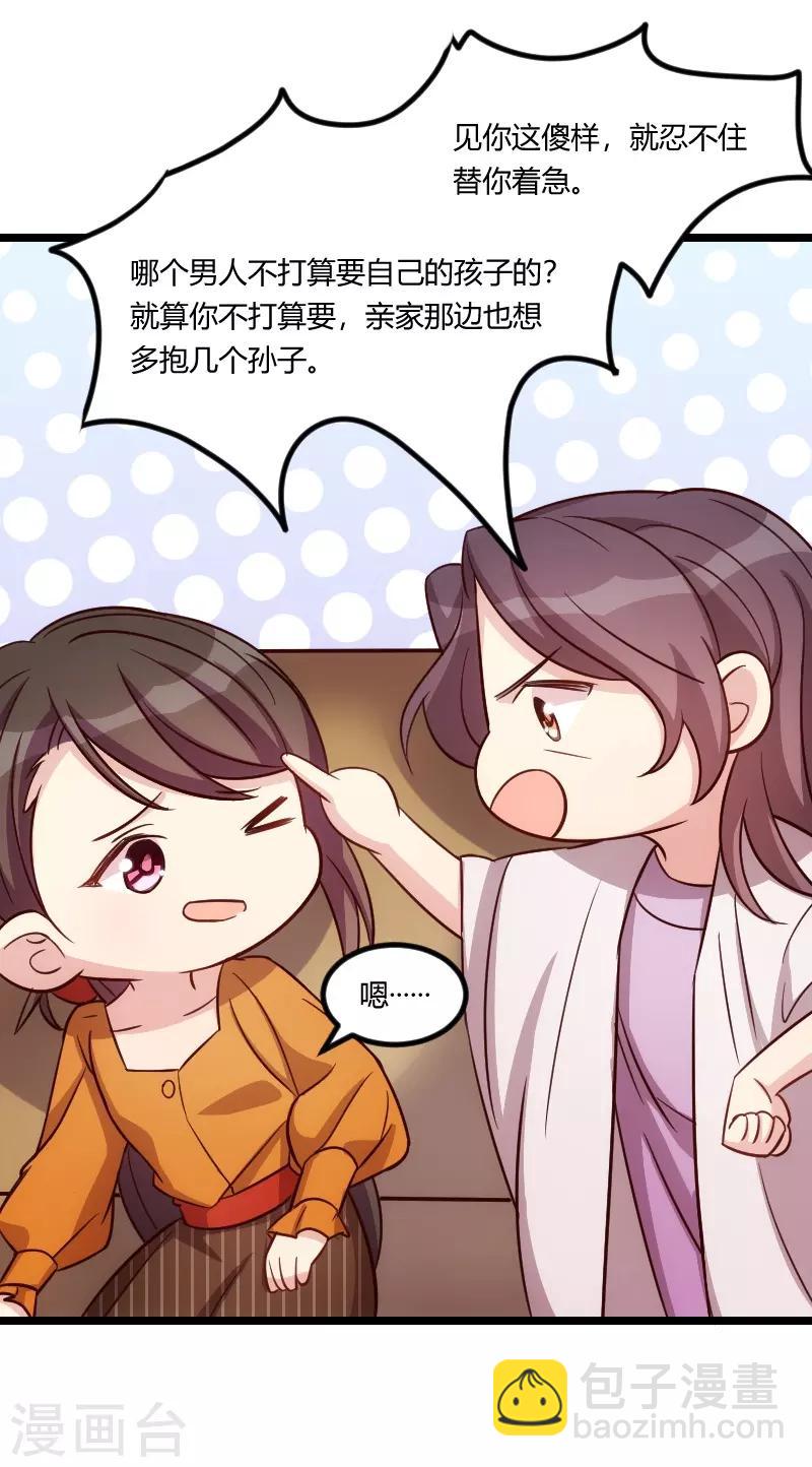 賀少的閃婚暖妻 - 第131話 道歉 - 2