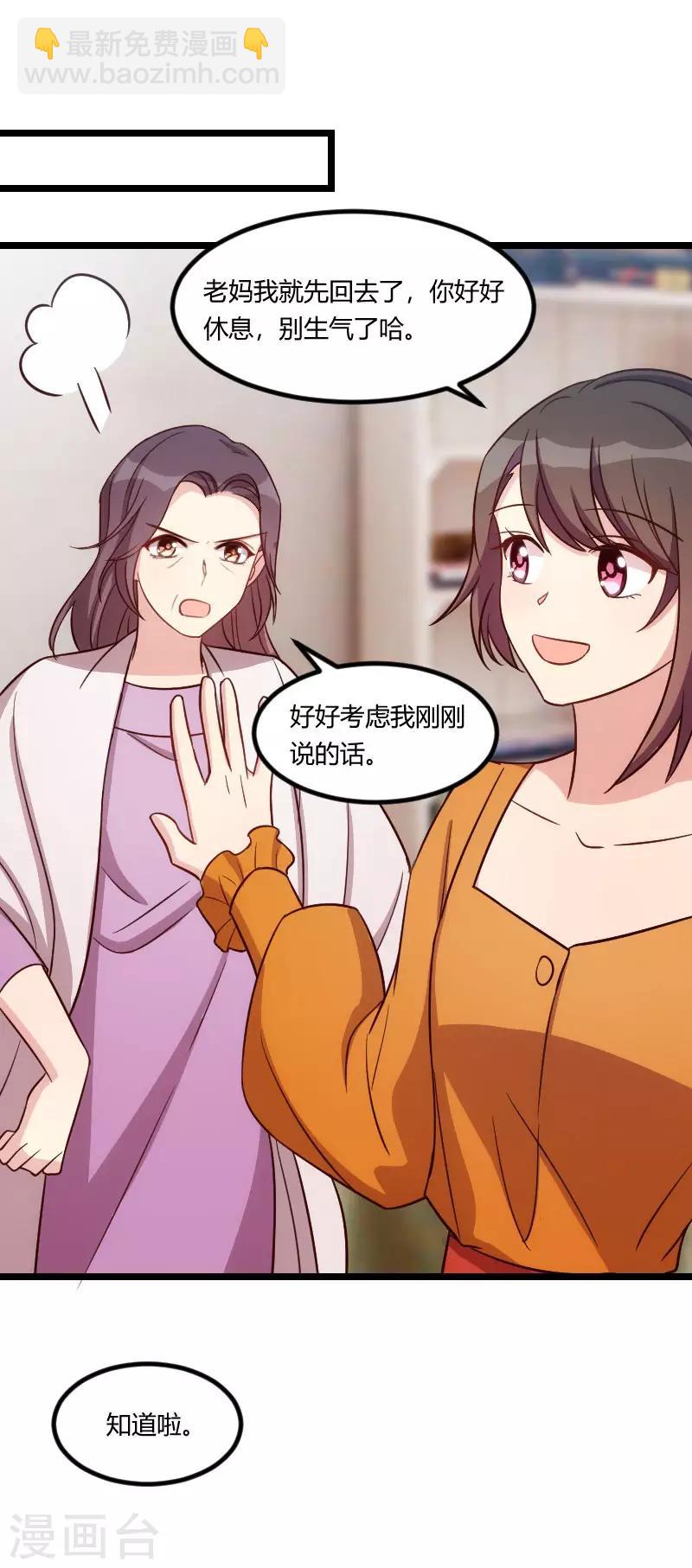 賀少的閃婚暖妻 - 第131話 道歉 - 3
