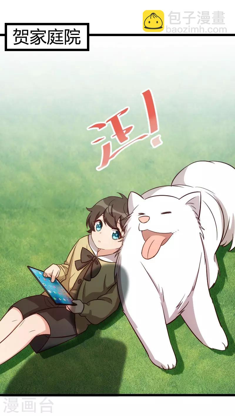 賀少的閃婚暖妻 - 第131話 道歉 - 4
