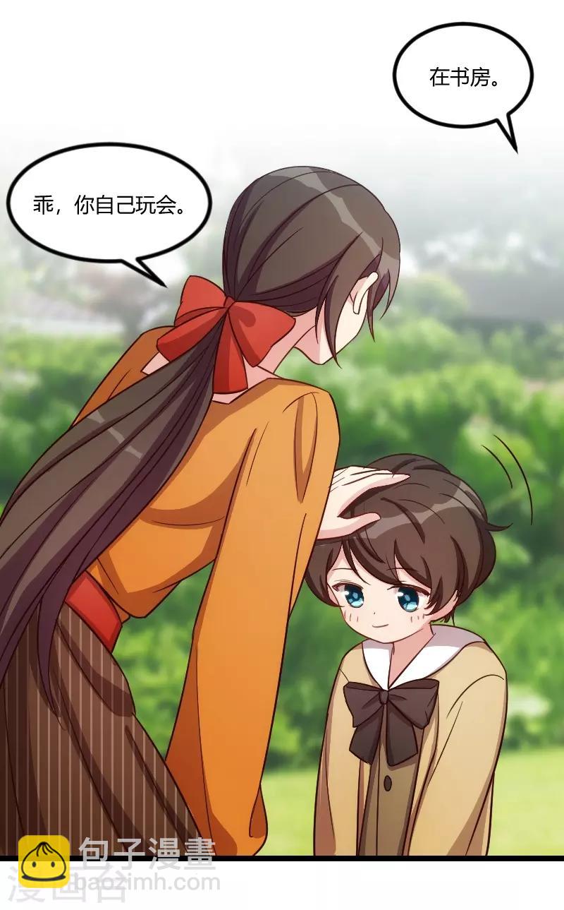 賀少的閃婚暖妻 - 第131話 道歉 - 6