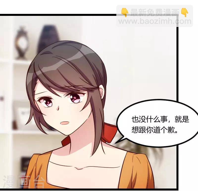 賀少的閃婚暖妻 - 第131話 道歉 - 3