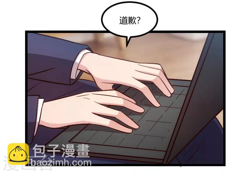 賀少的閃婚暖妻 - 第131話 道歉 - 4