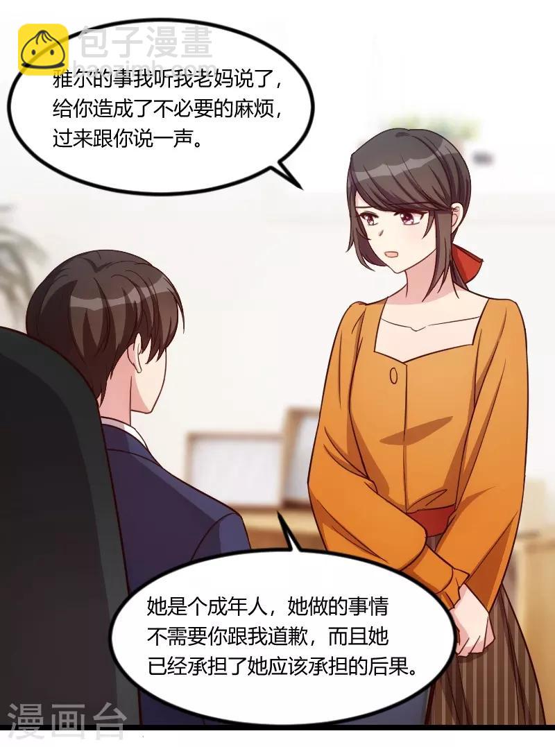 賀少的閃婚暖妻 - 第131話 道歉 - 5