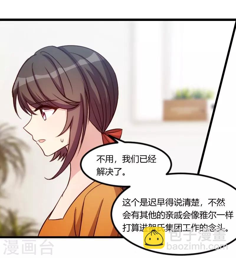 賀少的閃婚暖妻 - 第131話 道歉 - 1