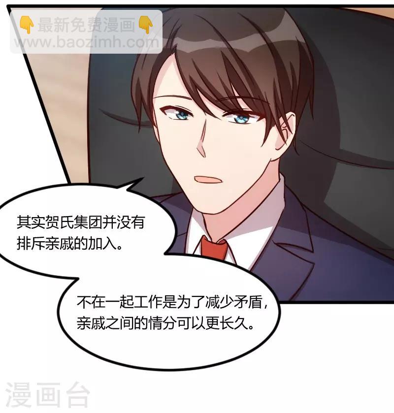 賀少的閃婚暖妻 - 第131話 道歉 - 2