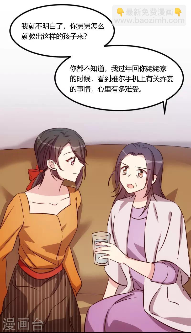 賀少的閃婚暖妻 - 第131話 道歉 - 3