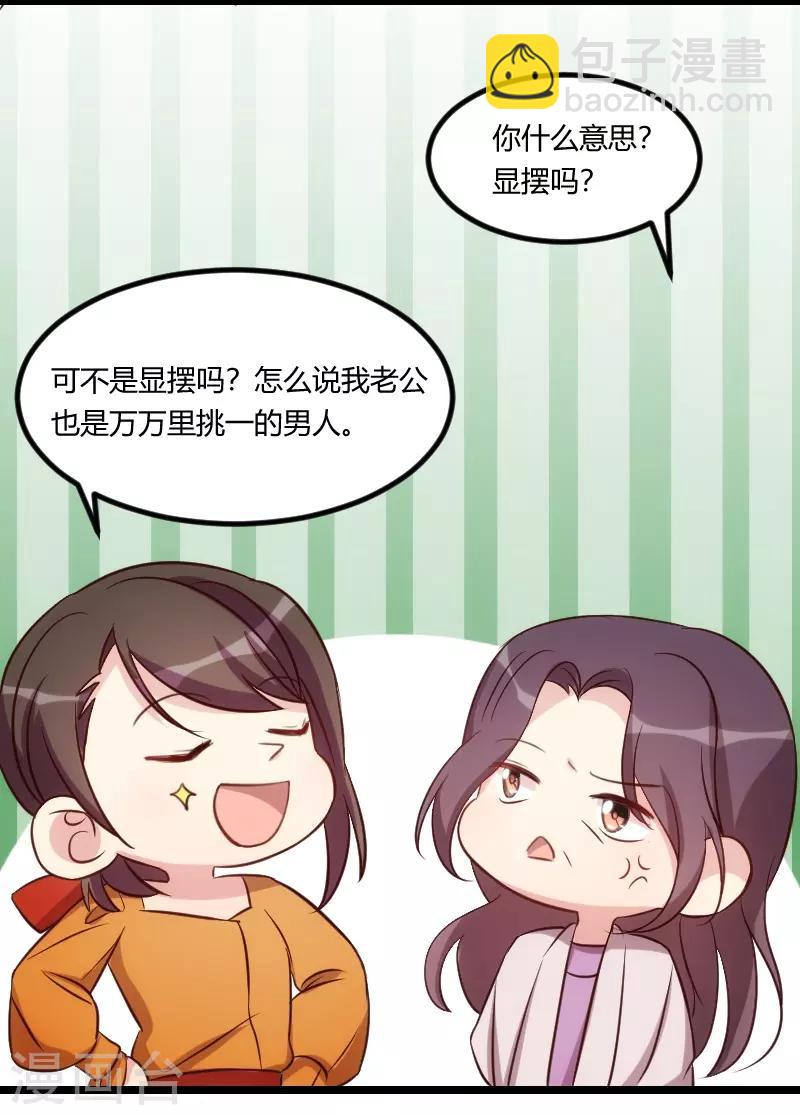 賀少的閃婚暖妻 - 第131話 道歉 - 5