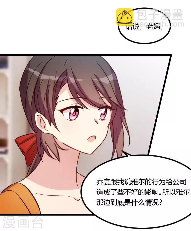 賀少的閃婚暖妻 - 第131話 道歉 - 6