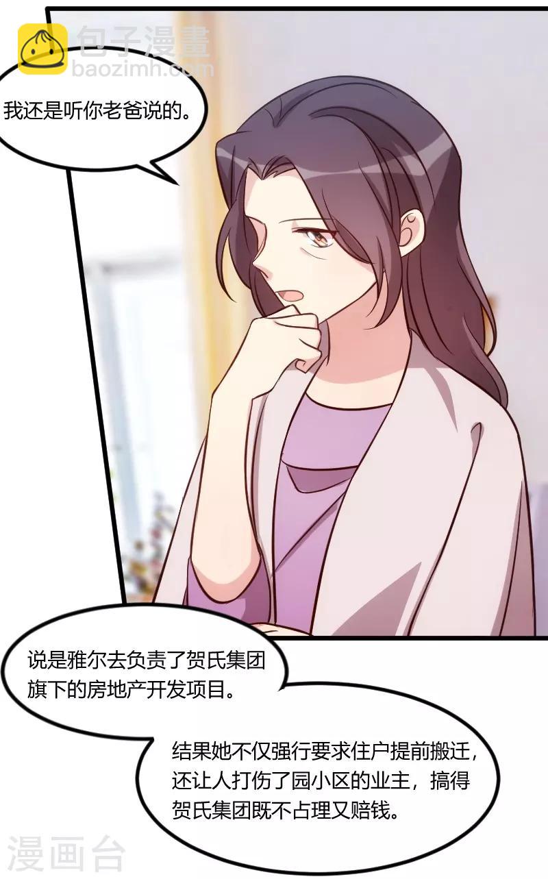 賀少的閃婚暖妻 - 第131話 道歉 - 1