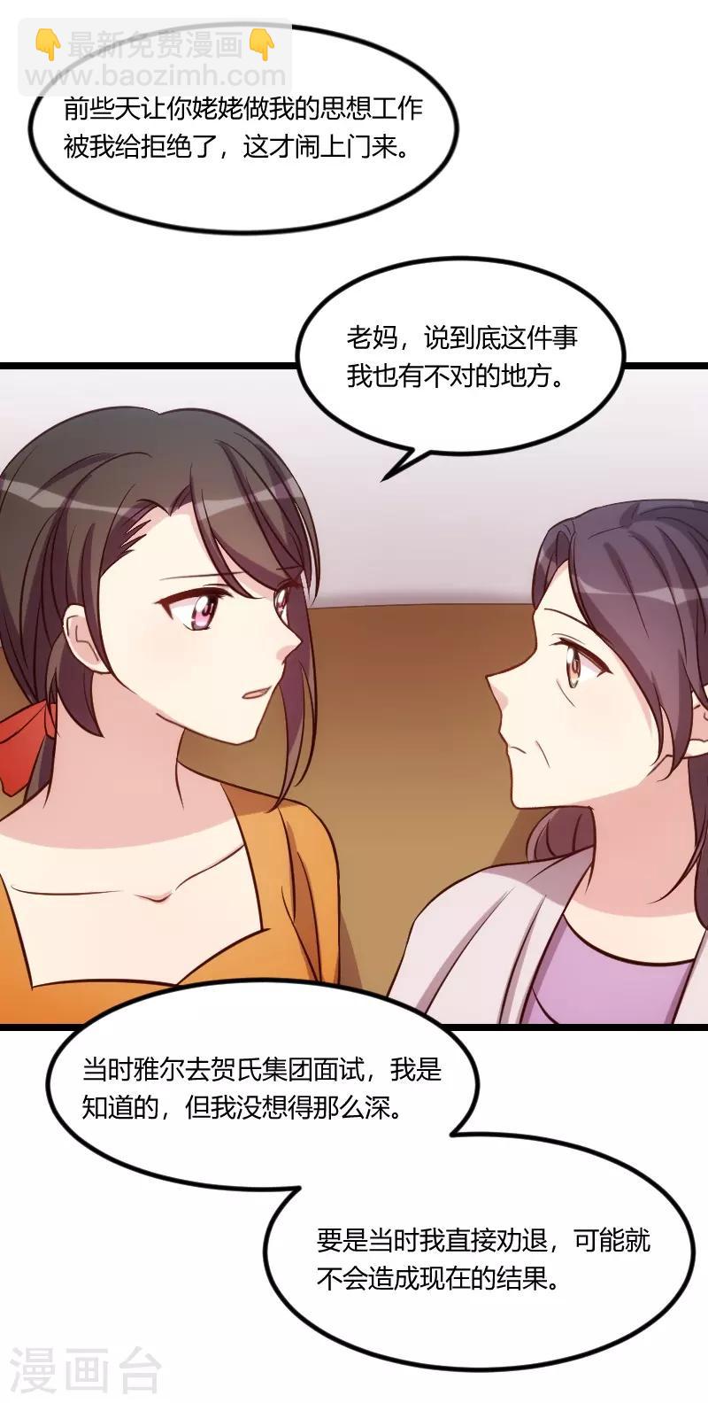 賀少的閃婚暖妻 - 第131話 道歉 - 3
