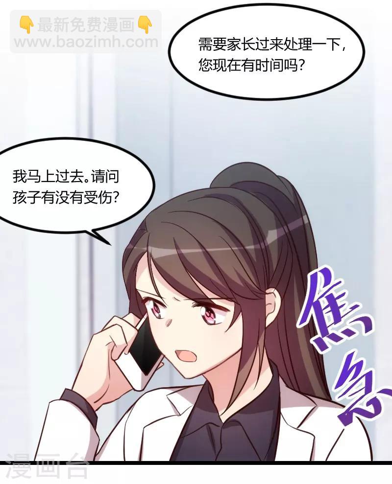 賀少的閃婚暖妻 - 第133話 小寶出事了 - 4