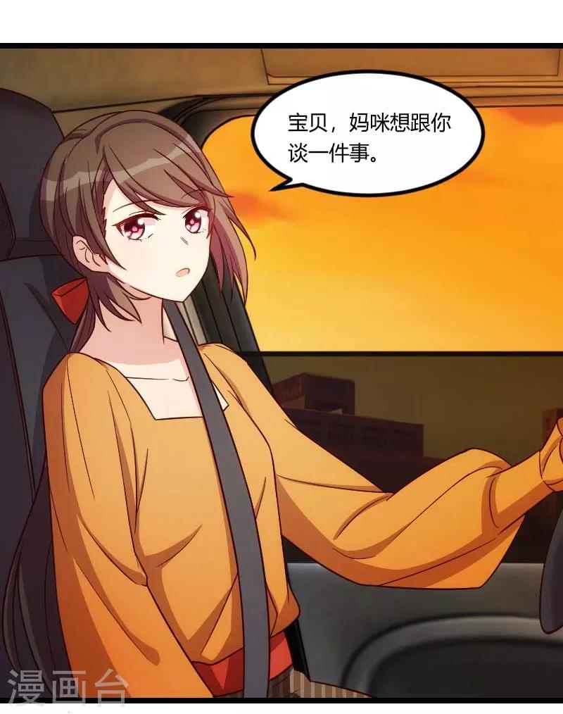 賀少的閃婚暖妻 - 第135話 媽媽你和他們不一樣 - 5