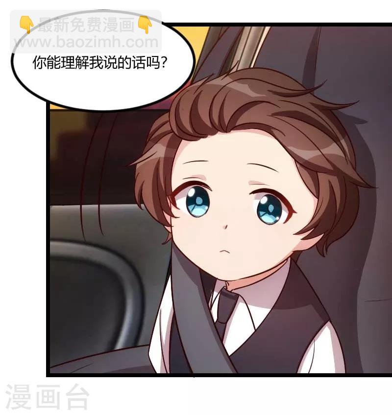 賀少的閃婚暖妻 - 第135話 媽媽你和他們不一樣 - 3
