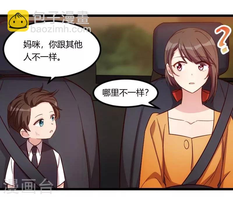 賀少的閃婚暖妻 - 第135話 媽媽你和他們不一樣 - 5