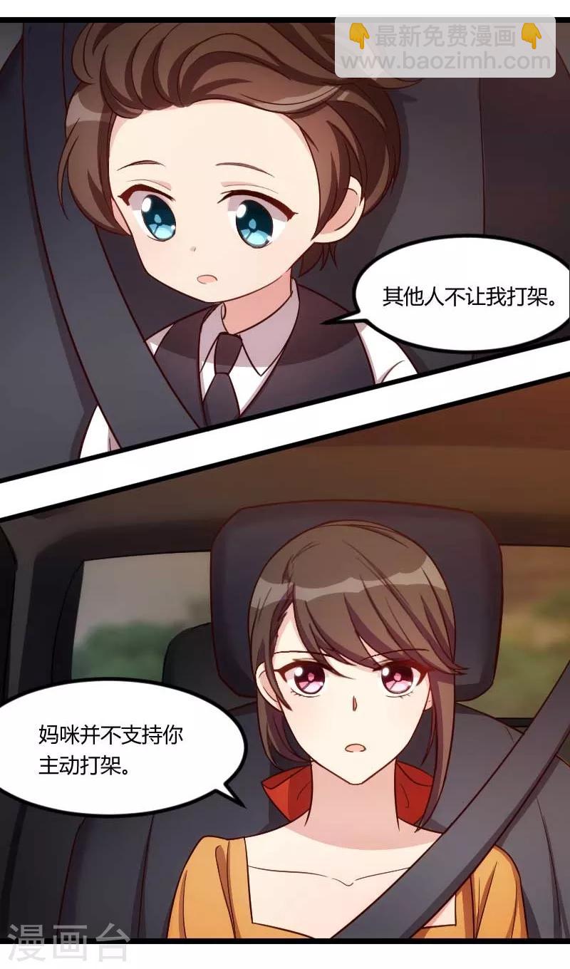 賀少的閃婚暖妻 - 第135話 媽媽你和他們不一樣 - 6