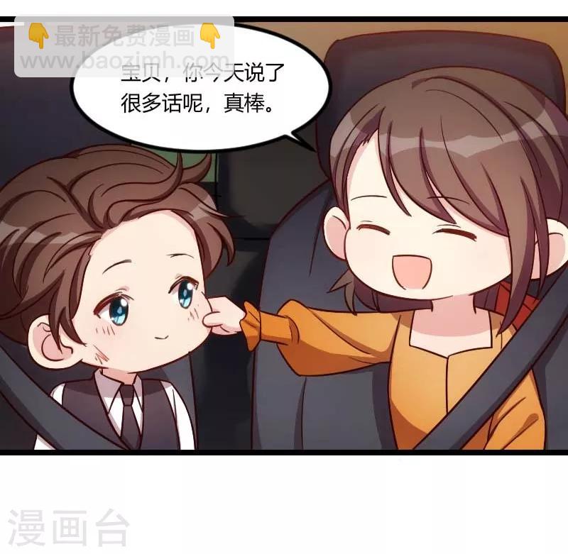 賀少的閃婚暖妻 - 第135話 媽媽你和他們不一樣 - 2