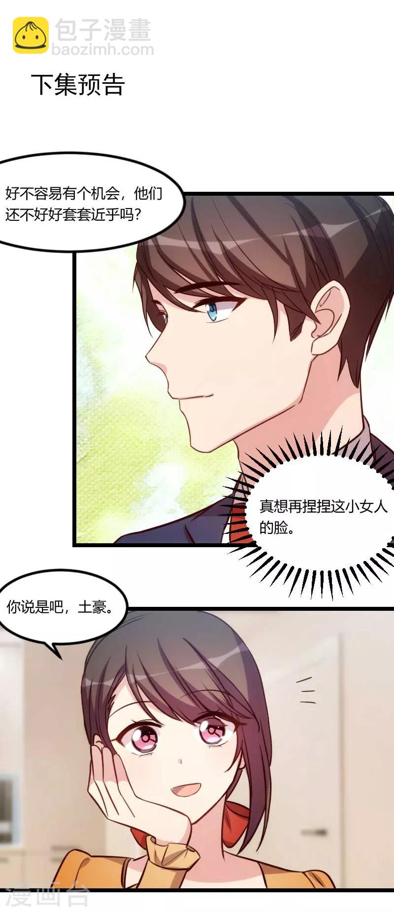 賀少的閃婚暖妻 - 第135話 媽媽你和他們不一樣 - 3