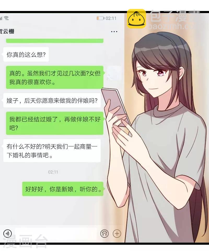 賀少的閃婚暖妻 - 第137話 肚子裡的孩子是他的？ - 4