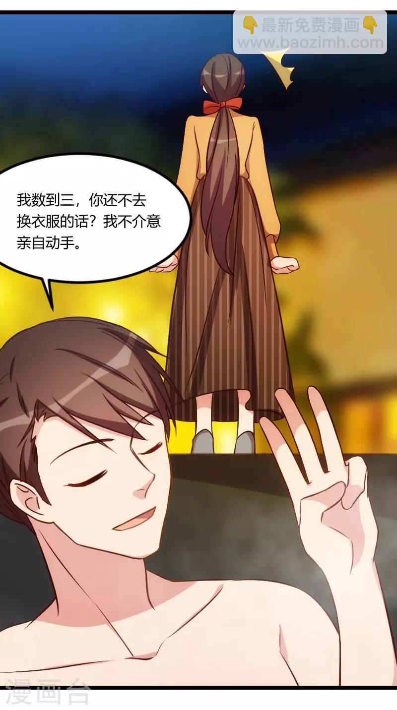 賀少的閃婚暖妻 - 第139話 共泡溫泉 - 3