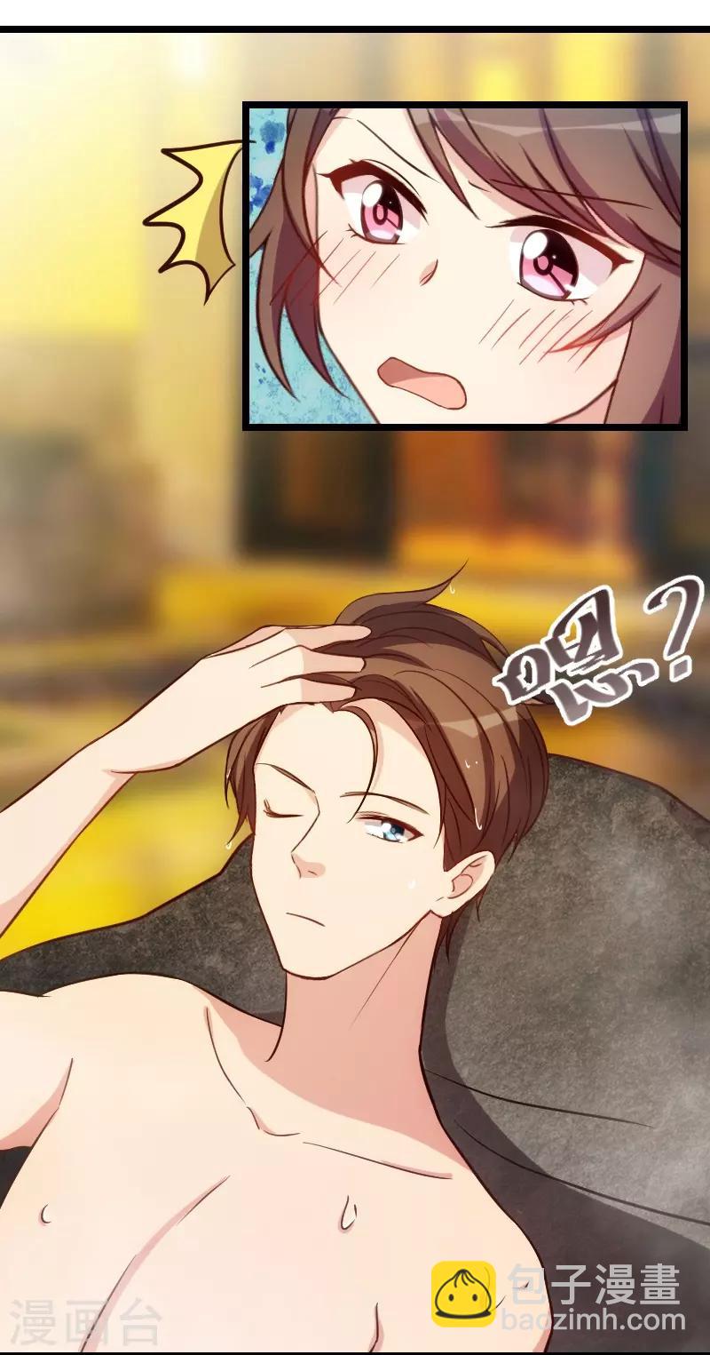 賀少的閃婚暖妻 - 第139話 共泡溫泉 - 5