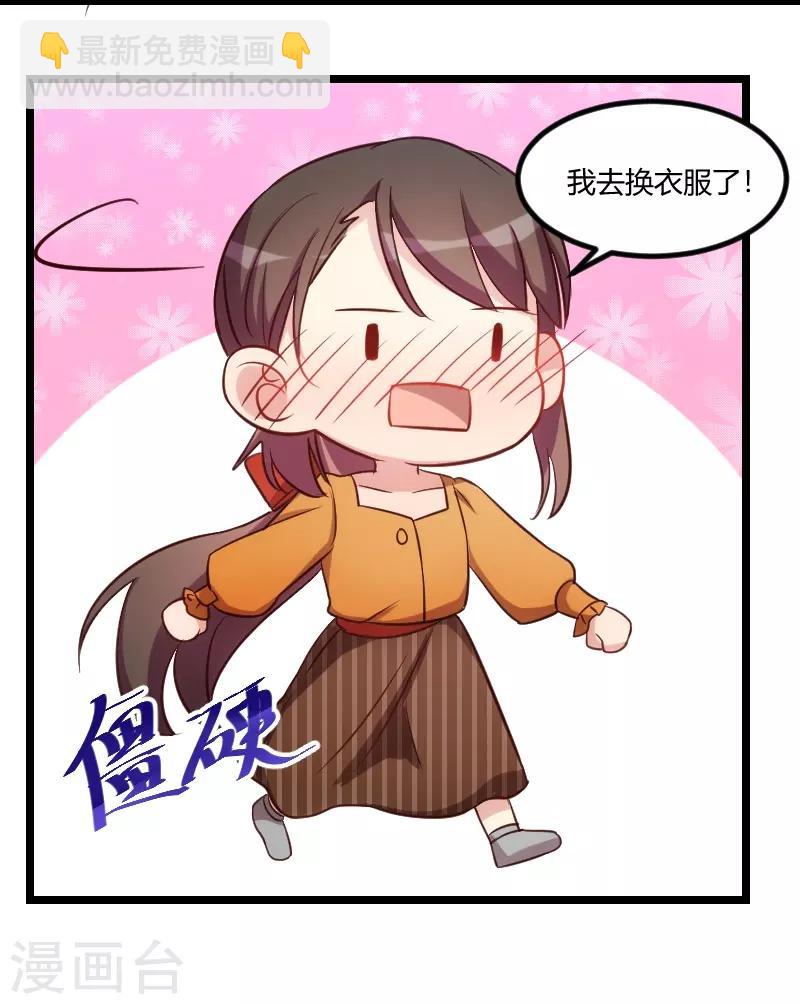 賀少的閃婚暖妻 - 第139話 共泡溫泉 - 6