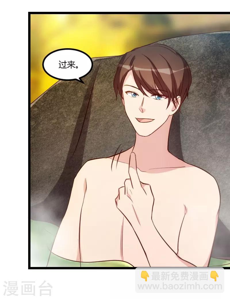 賀少的閃婚暖妻 - 第139話 共泡溫泉 - 3