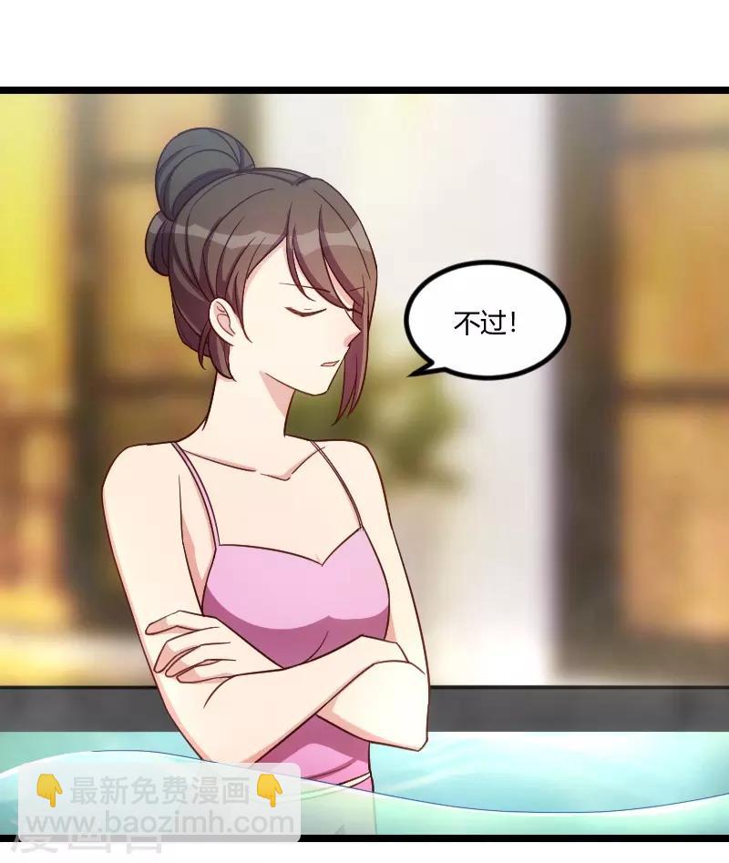 賀少的閃婚暖妻 - 第139話 共泡溫泉 - 4