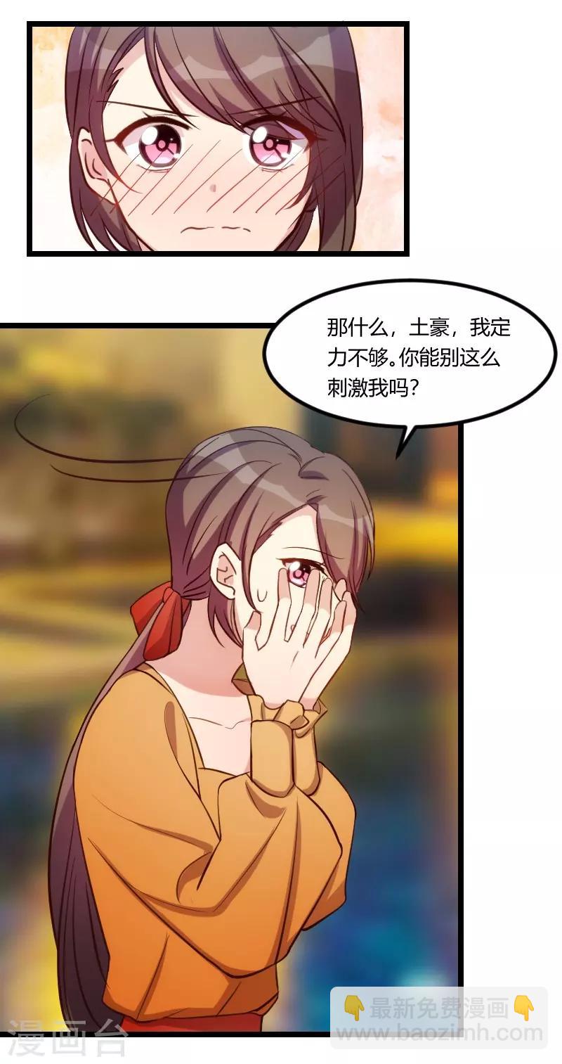 賀少的閃婚暖妻 - 第139話 共泡溫泉 - 6