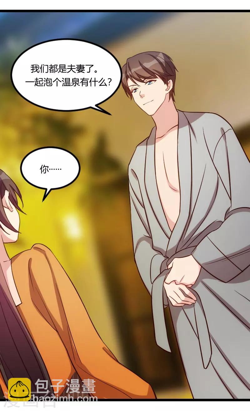 賀少的閃婚暖妻 - 第139話 共泡溫泉 - 1