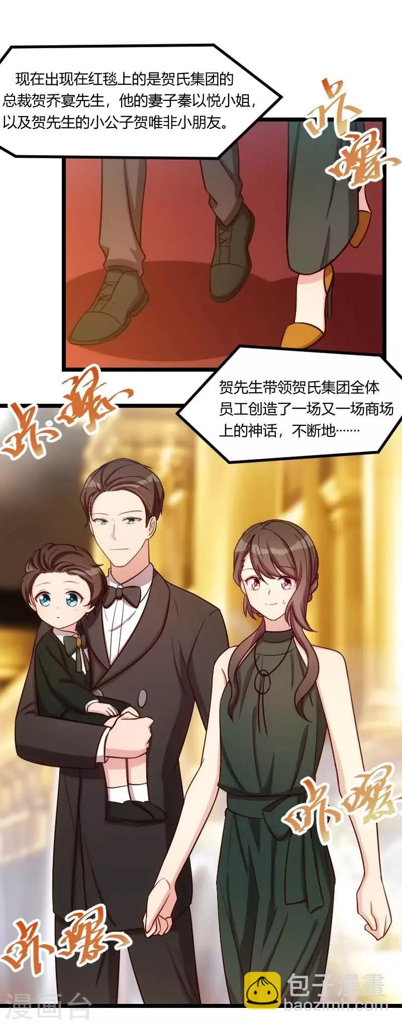賀少的閃婚暖妻 - 第143話 第一次正式出現 - 4