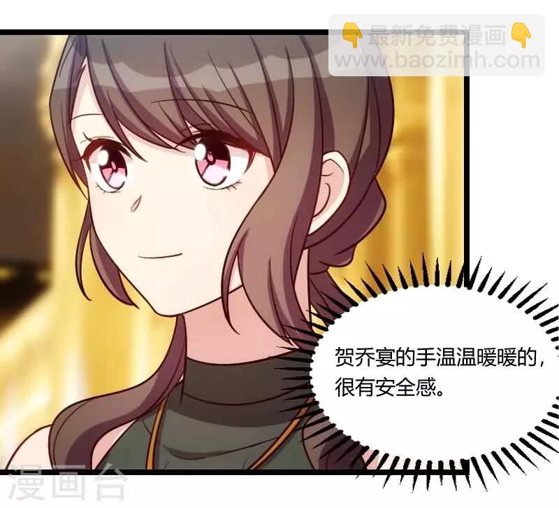 賀少的閃婚暖妻 - 第143話 第一次正式出現 - 5