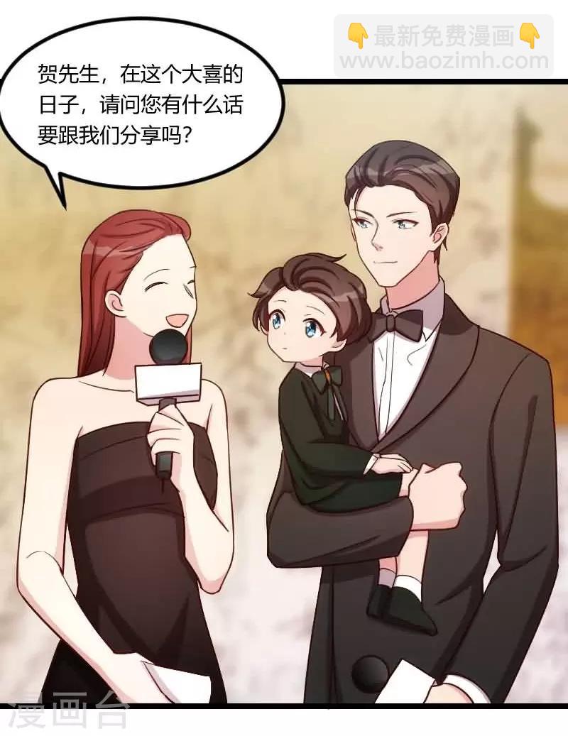 賀少的閃婚暖妻 - 第143話 第一次正式出現 - 1