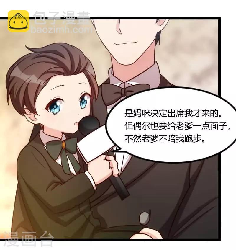 賀少的閃婚暖妻 - 第143話 第一次正式出現 - 4