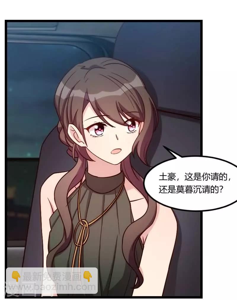 賀少的閃婚暖妻 - 第143話 第一次正式出現 - 2