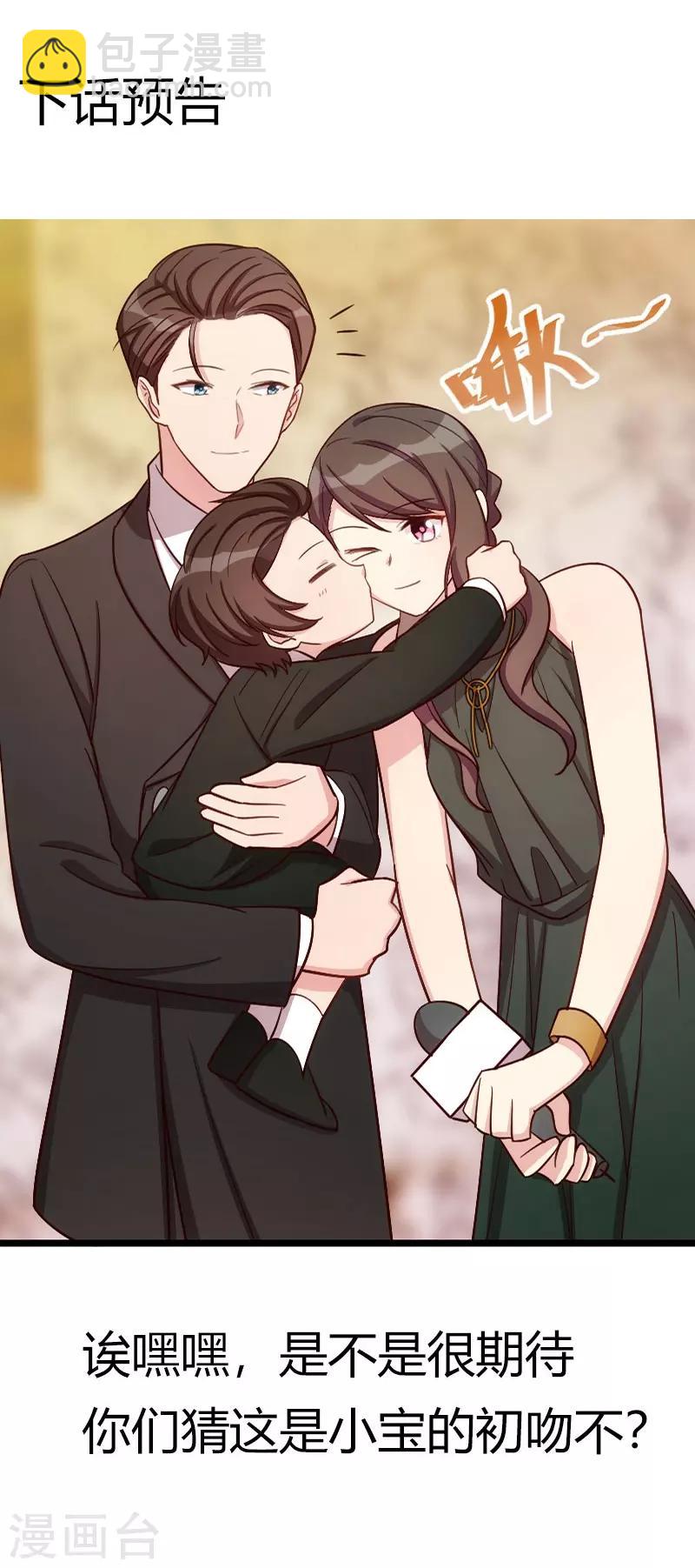 賀少的閃婚暖妻 - 第143話 第一次正式出現 - 2