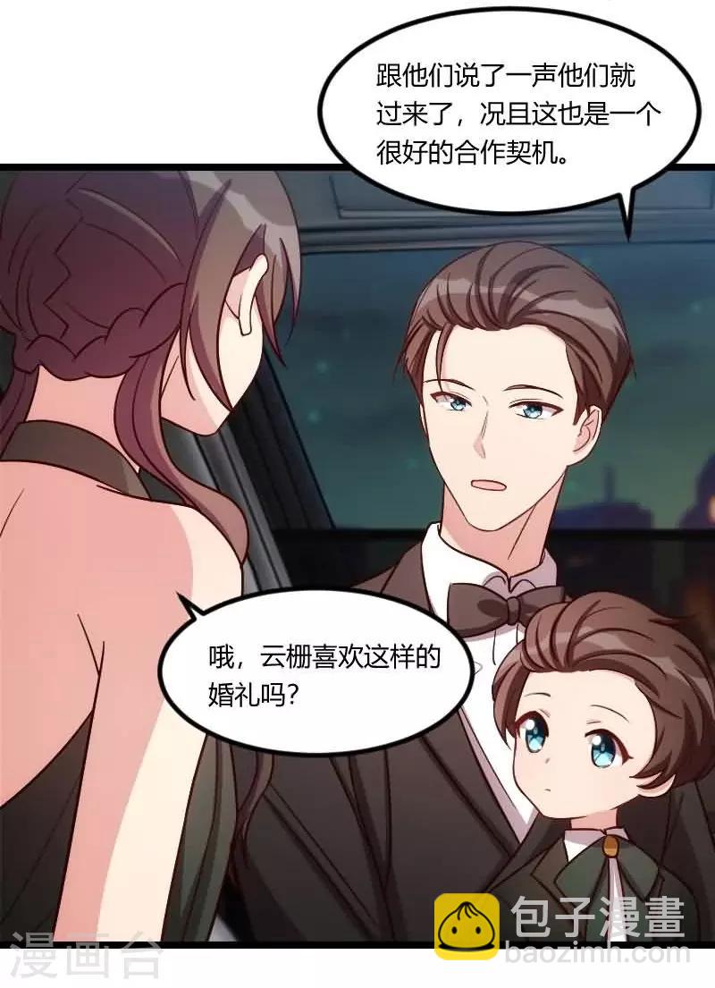 賀少的閃婚暖妻 - 第143話 第一次正式出現 - 3