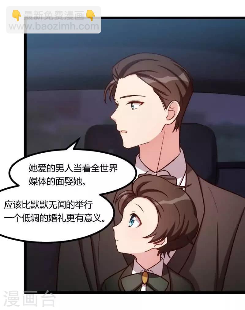 賀少的閃婚暖妻 - 第143話 第一次正式出現 - 4