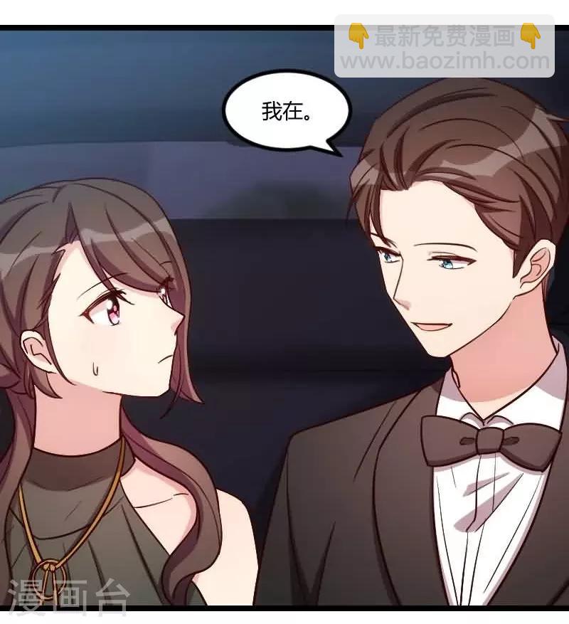 賀少的閃婚暖妻 - 第143話 第一次正式出現 - 3