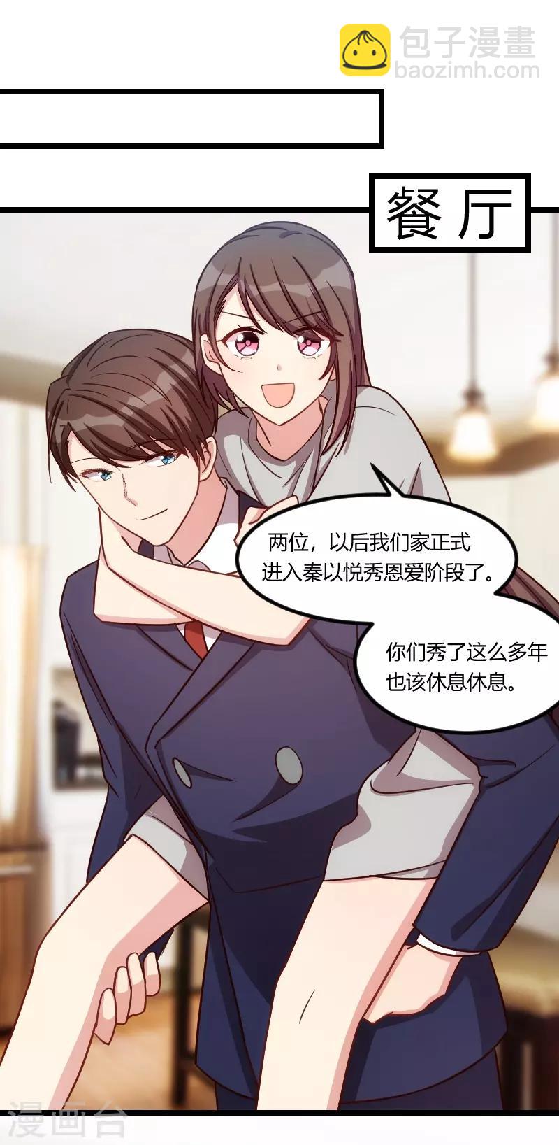 賀少的閃婚暖妻 - 第147話 老公，你坐 - 5