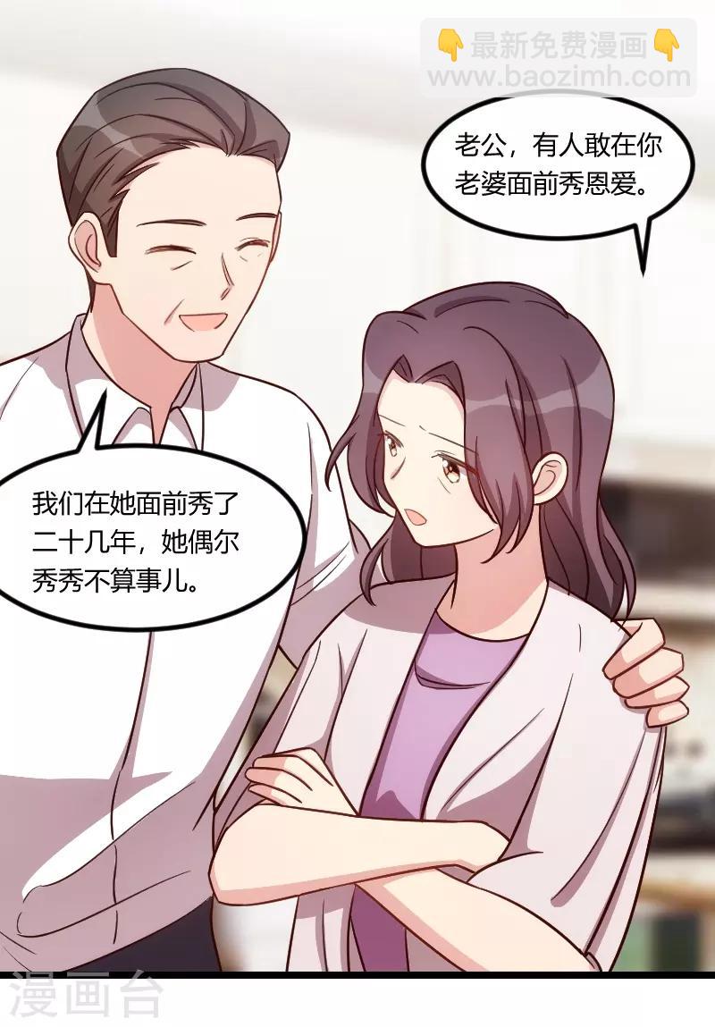 賀少的閃婚暖妻 - 第147話 老公，你坐 - 6