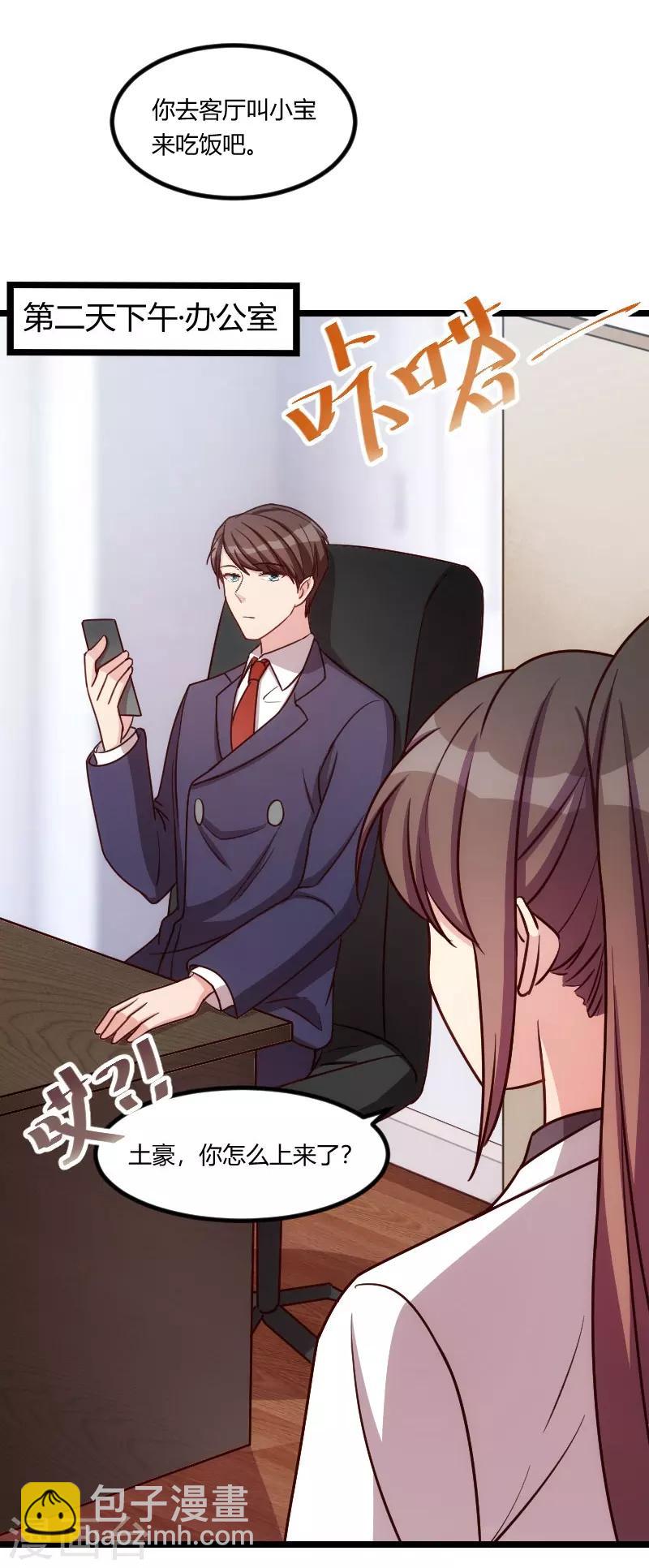 賀少的閃婚暖妻 - 第147話 老公，你坐 - 5