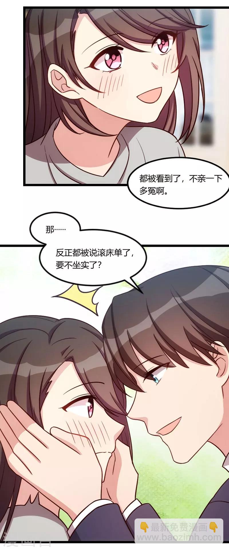 賀少的閃婚暖妻 - 第147話 老公，你坐 - 2
