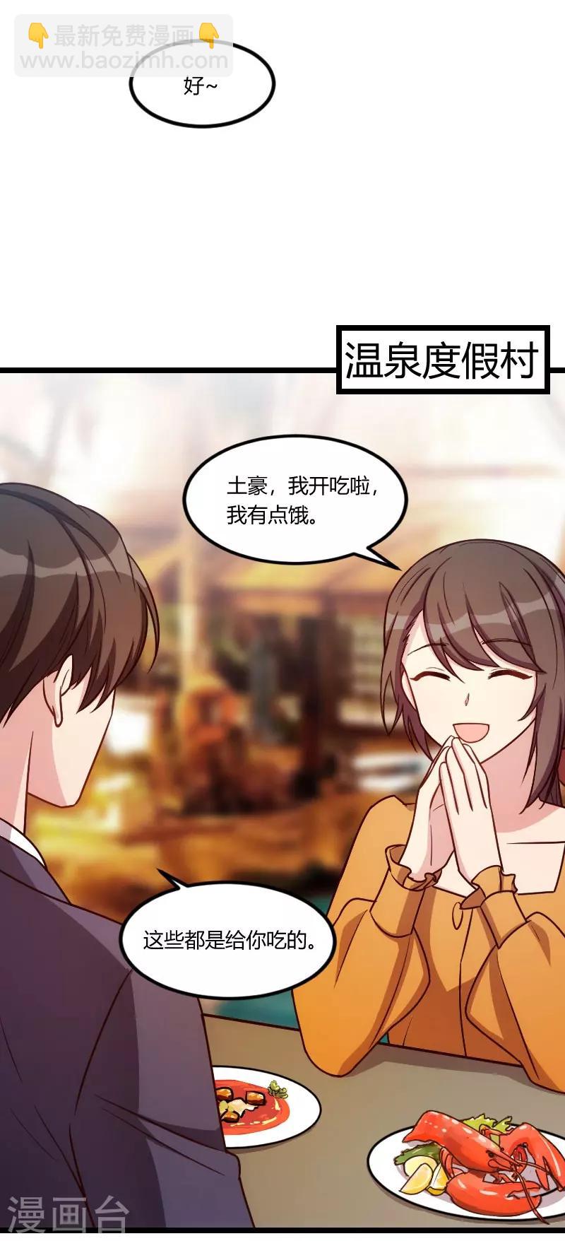 賀少的閃婚暖妻 - 第147話 老公，你坐 - 2